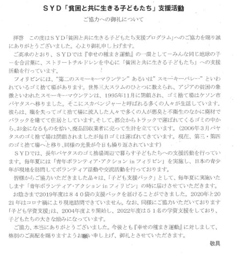 【令和4年度】教育を受けられない子供たちへの支援バッグ活動令和5年3月 十六夜ブログ