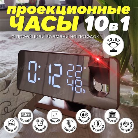 Часы настольные электронные проекционные радио будильник от сети с ...