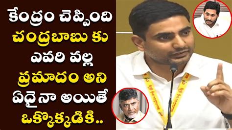 Nara Lokesh Fires On Ap Cm Jagan About Chandrababu Naidu Security