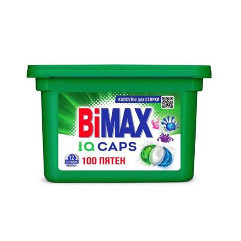 Капсулы для стирки BiMAX 100 пятен - BiMax