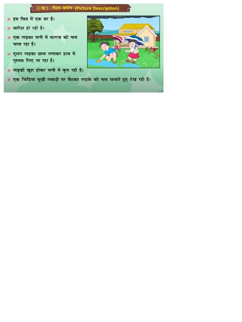 Chitra Varan Pdf