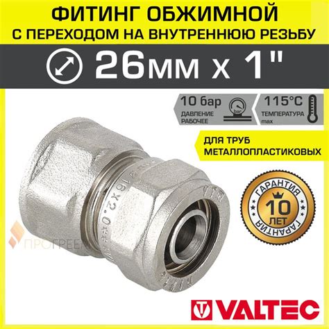 Фитинг обжимной 26 мм х 1" вн.р. для металлопластиковых труб 26(3,0 ...
