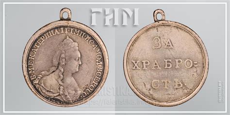 За храбрость. Екатерина II — Награды Российской Империи