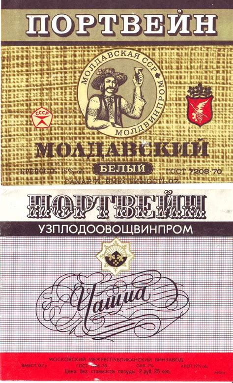 Советские вино-водочные этикетки | Вино, Этикетки, Винные этикетки