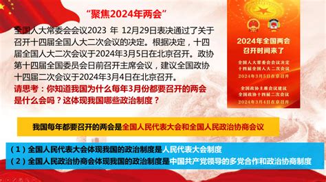 【核心素养目标】51根本政治制度 课件（共23张ppt） 21世纪教育网