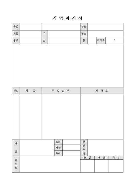 작업지시서(제조공정) 샘플, 양식 다운로드