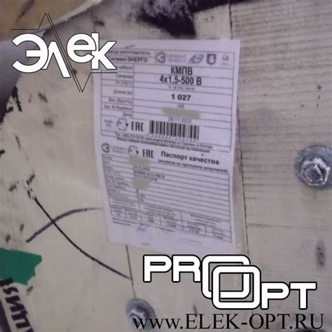 Кабель КМПВ 4х1,5 - 1027 м - ЭлекОпт - судовой кабель -оптовый магазин ...