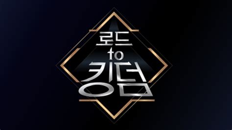가요 Mnet 측 로드 투 킹덤 4월 30일 첫 방송 확정공식 Ytn