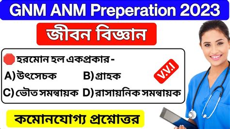 GNM ANM Entrance Exam Suggestion Class 2023 Life Science Nursing