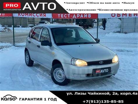 Лада Калина 11 год в Новокузнецке, Есть возможность прохождения сверки ...