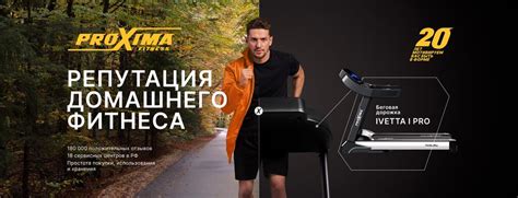 PROXIMA Fitness - один из ведущих брендов спортивного оборудования в ...