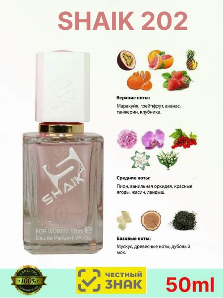 SHAIK № 202 Вода парфюмерная 50 мл (889448077)