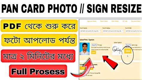 How To Resize Photo And Signature For Pan Card Nsdl Uti Religare