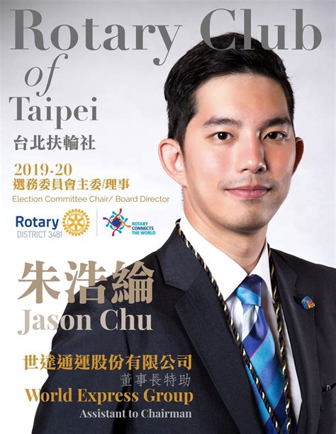 Our IPP Jason Chu just finished... - Rotary Club Taipei 台北扶輪社