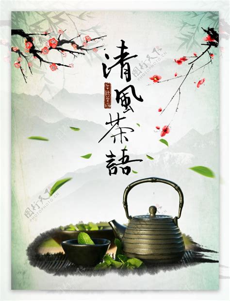 茶语展板海道图片素材-编号29982454-图行天下