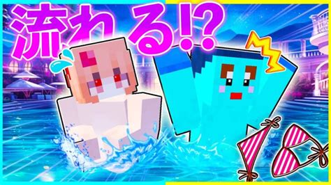 ⭐夜のプールで女の子の水着が流された？急いで探せ👀【まいくらマインクラフト】 Minecraft Summary マイクラ動画