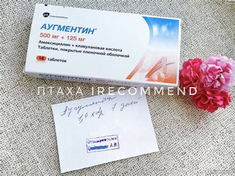 Антибиотик GlaxoSmithKline АУГМЕНТИН 500 мг + 125 мг - «Антибиотик от ...