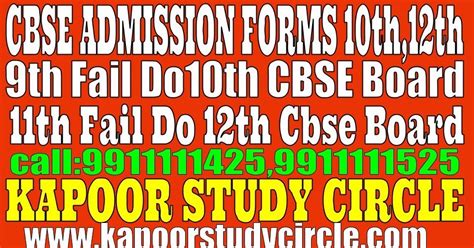 CBSE Open School CBSE Private Candidate CBSE Improvement Exam Form