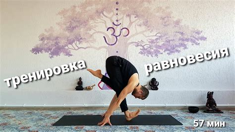 Тренировка равновесия - YouTube