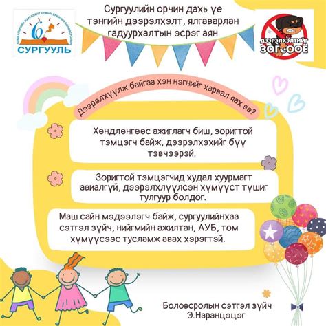 Дээрэлхэлтгүй сургууль Хүүхдийн сэтгэл зүйч ЭНаранцэцэг
