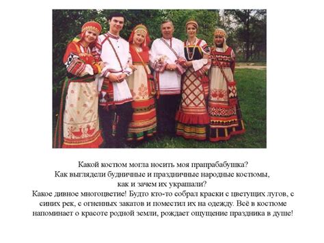 Праздничная народная русская одежда - презентация онлайн
