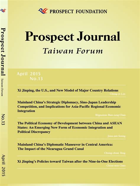 遠景基金會－taiwan Strategists－prospect Journal No13