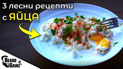 Как да приготвиш вкусни ЯЙЦА? (по панагюрски, яйчен пастет и още) - YouTube