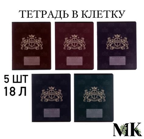 Тетрадь предметная, 5 шт., листов: 18 - купить с доставкой по выгодным ...