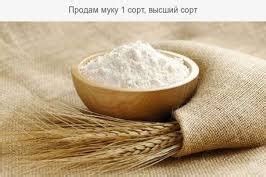 Мука 1 сорта — Agro-Kazakhstan