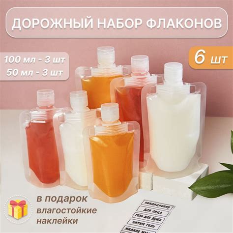 Дорожный набор косметических флаконов для путешествий 6шт, 3 флакона по ...