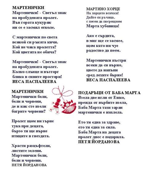 Стихотворения за Баба Марта | Cross stitch fonts, Newspaper crafts ...