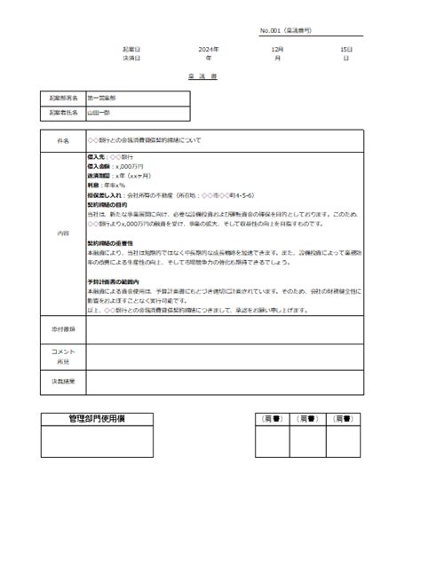 融資の稟議書の書き方は？テンプレートや例文でポイントが分かる！ | クラウド会計ソフト マネーフォワード