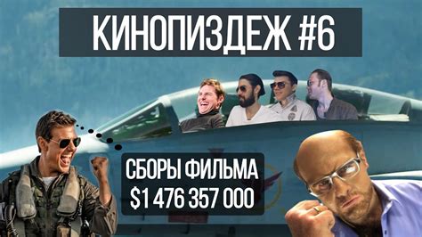 КИNОПИЗDЁЖ, ТОП ГАН - YouTube