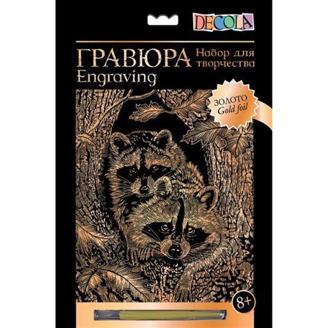 Цветная гравюра Невская палитра DECOLA "Еноты", А4, золото - купить с ...