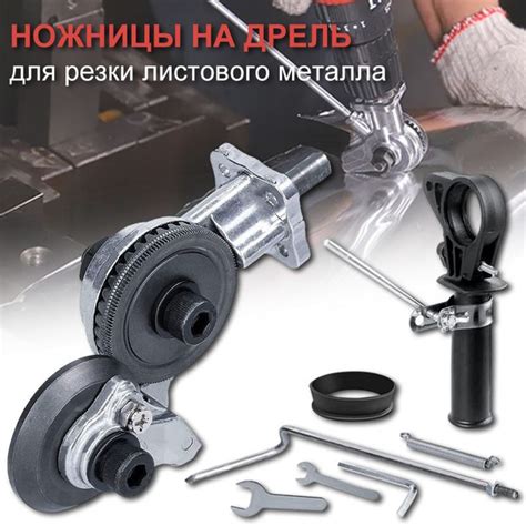 Насадка на шуруповерт для резки листового металла, фанеры, пластика ...