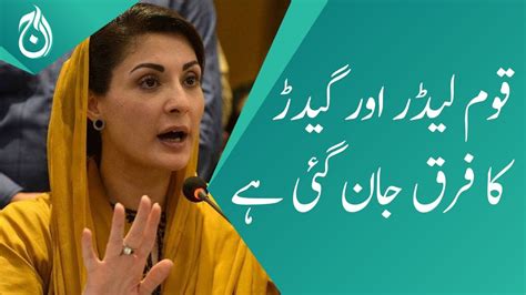 Maryam Nawaz Big Statement About Imran Khan Arrest Aaj News Videos