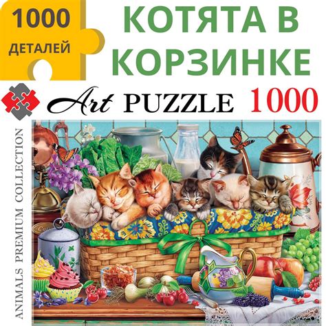 Пазлы 1000 элементов КОТЯТА В КОРЗИНКЕ. Пазлы для взрослых и детей 7 ...