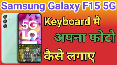 Samsung Galaxy F G Keyboard Me Photo Kaise Setting Kare Samsung