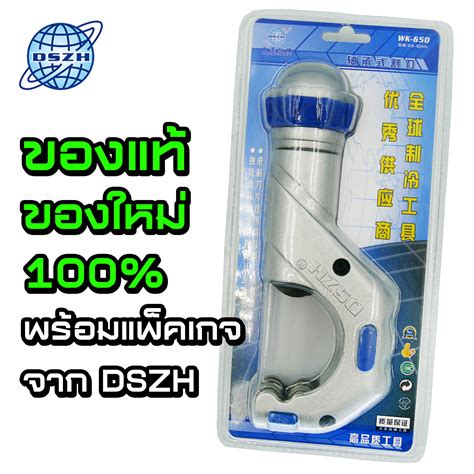 คัตเตอร์ตัดท่อ DSZH รุ่น WK-650 ขนาดใหญ่ ตัดท่อหนา ตัดท่อขนาด 1/4" - 2 ...