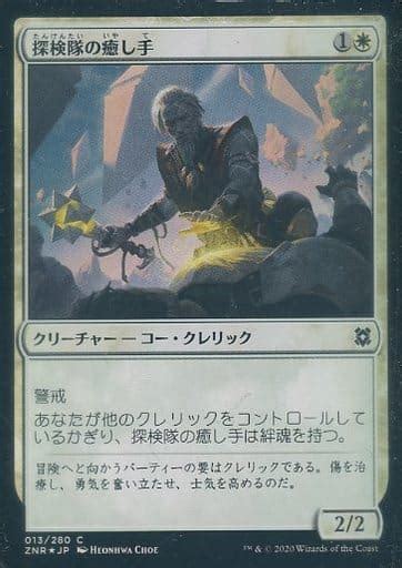 駿河屋 C ：【foil】探検隊の癒し手expedition Healer（マジックザギャザリング）