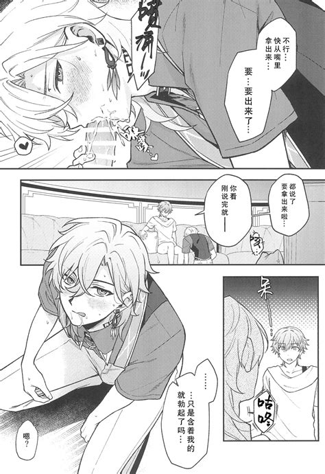 Fukagyaku no Wadachi 不可逆的车辙 Page nhentai hentai doujinshi and manga