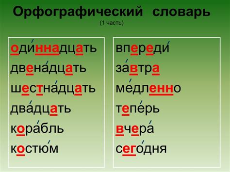 Презентация "Орфографический словарь" (3 класс) по русскому языку ...