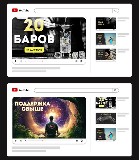 обложки (превью) для YouTube :: Behance