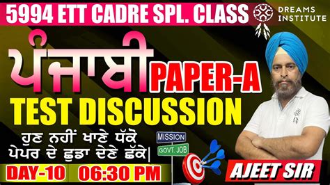 Punjabi Paper A Ett Cadret Day Test Discussion