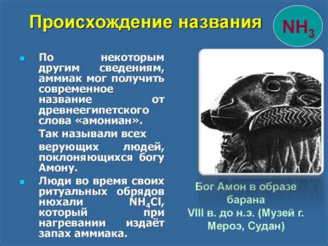 Аммиак - online presentation