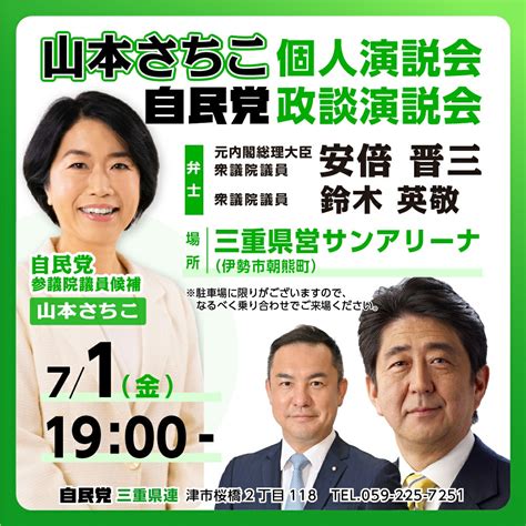 7月1日、山本さちこ個人演説会を開催いたします | [公式]山本さちこ | 参議院議員