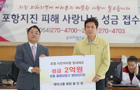 대아가족 포항지진 재해구호성금 2억원 기탁 콘텐츠코리아