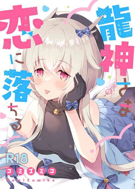 Ryuujin Sama Koi Ni Ochiru Nhentai Hentai Doujinshi And Manga