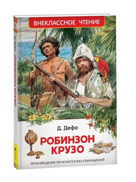 Рисунки Робинзона Крузо 5 класса