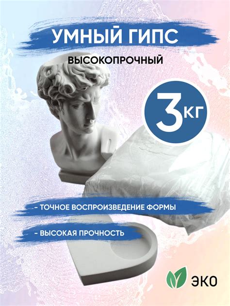 Гипсовая смесь Умный гипс Скульптор - купить с доставкой по выгодным ...